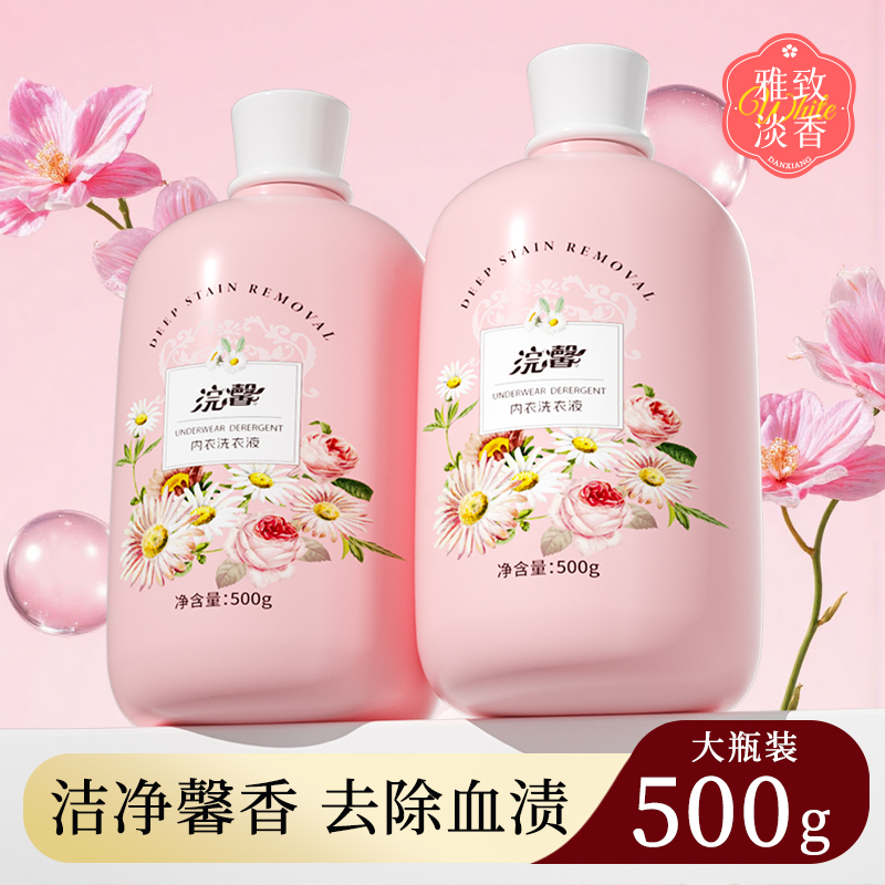 500g内衣洗衣液家庭实惠装去血渍异味清洁液男女士专用内裤清洗液