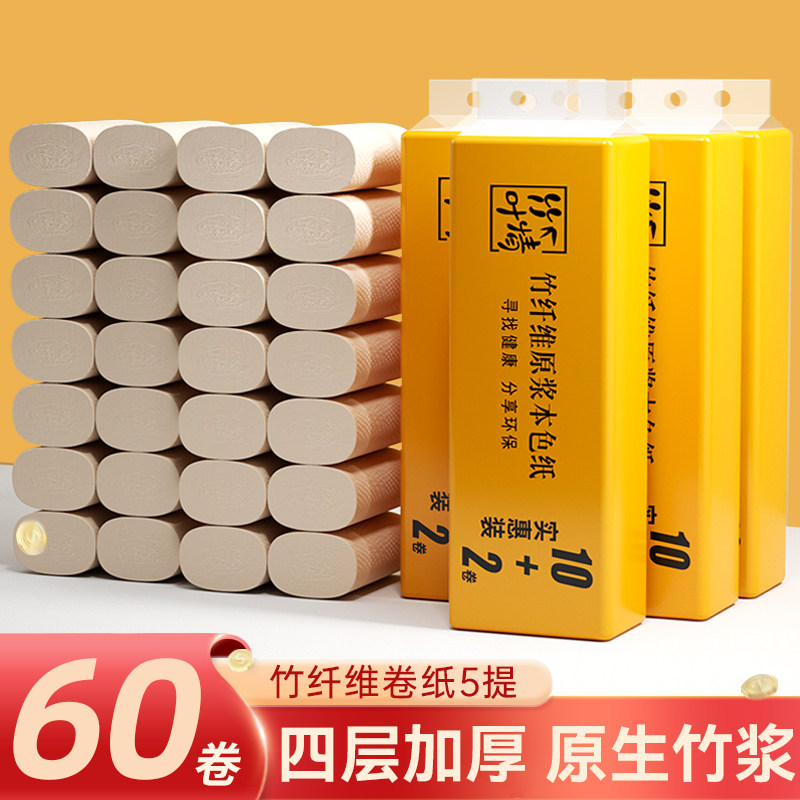 竹叶情60卷卫生纸家庭实惠装整箱批发本色竹浆宿舍餐巾纸小卷卷纸