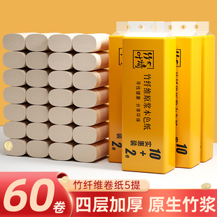 竹叶情60卷卫生纸家庭实惠装 整箱批发本色竹浆宿舍餐巾纸小卷卷纸