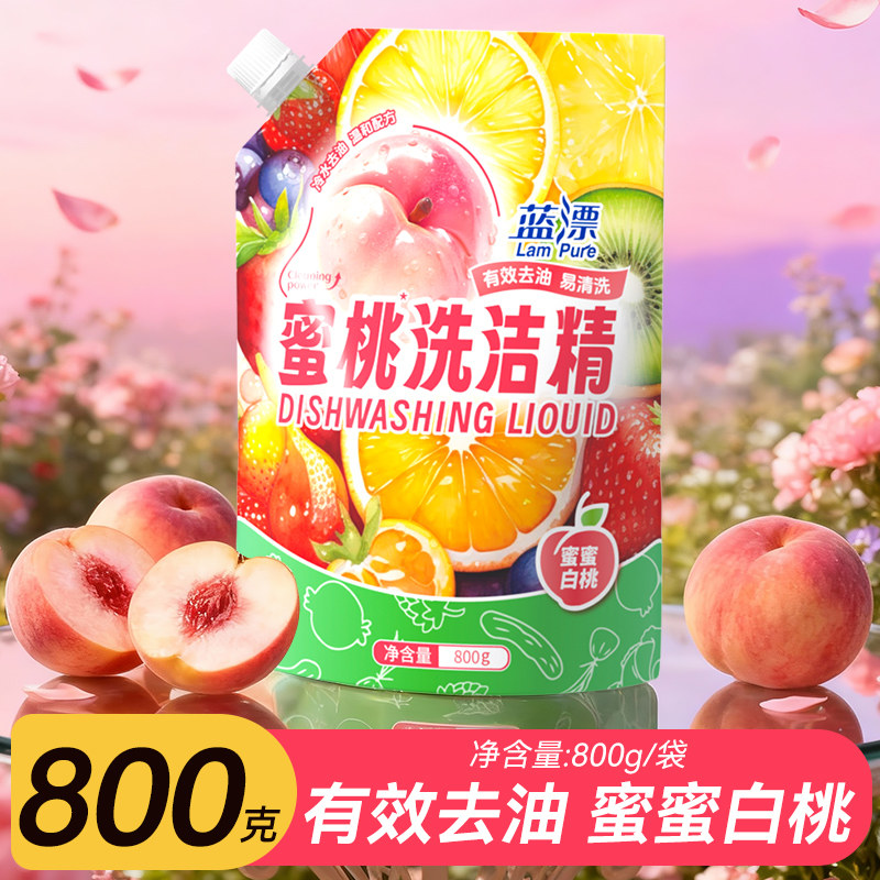 800g厨房蜜桃洗洁精冷水去油去污渍易漂家用实惠装整箱批发清洗液,洗护清洁剂/卫生巾/纸/香薰,洗洁精,淘宝优惠券,粉丝福利购,淘宝优惠卷