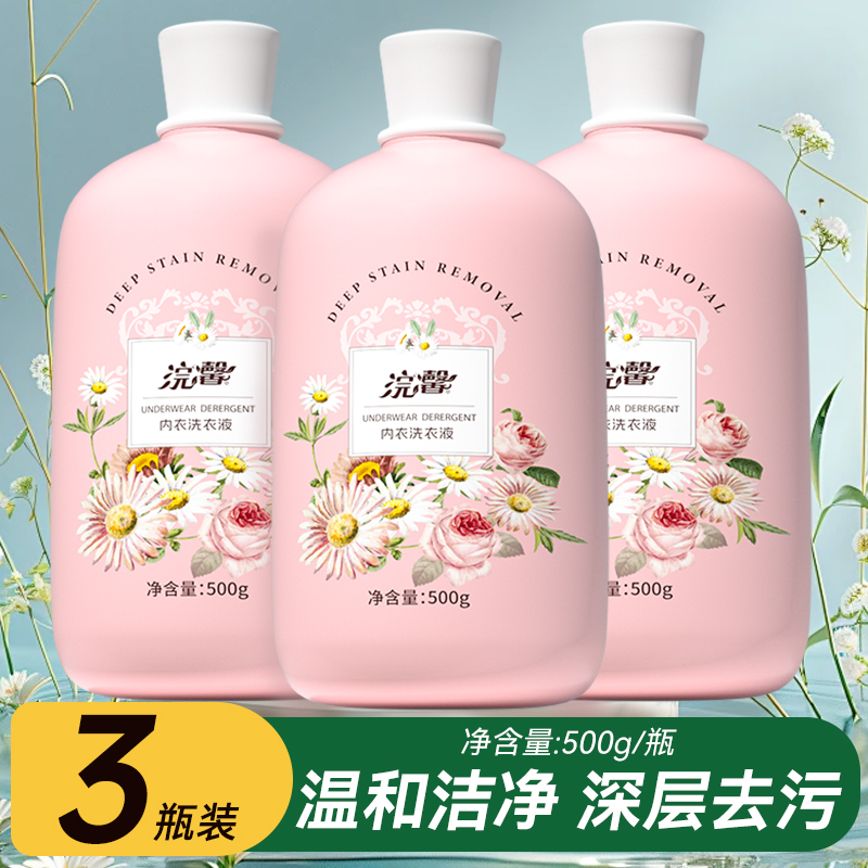 500g内衣洗衣液男士女士专用内衣裤清洗液家用装去血渍异味清洁液