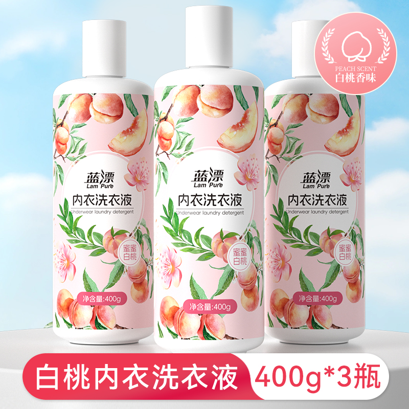3瓶&400g内衣洗衣液家庭实惠装整箱白桃味去血渍去异味内裤洗衣液