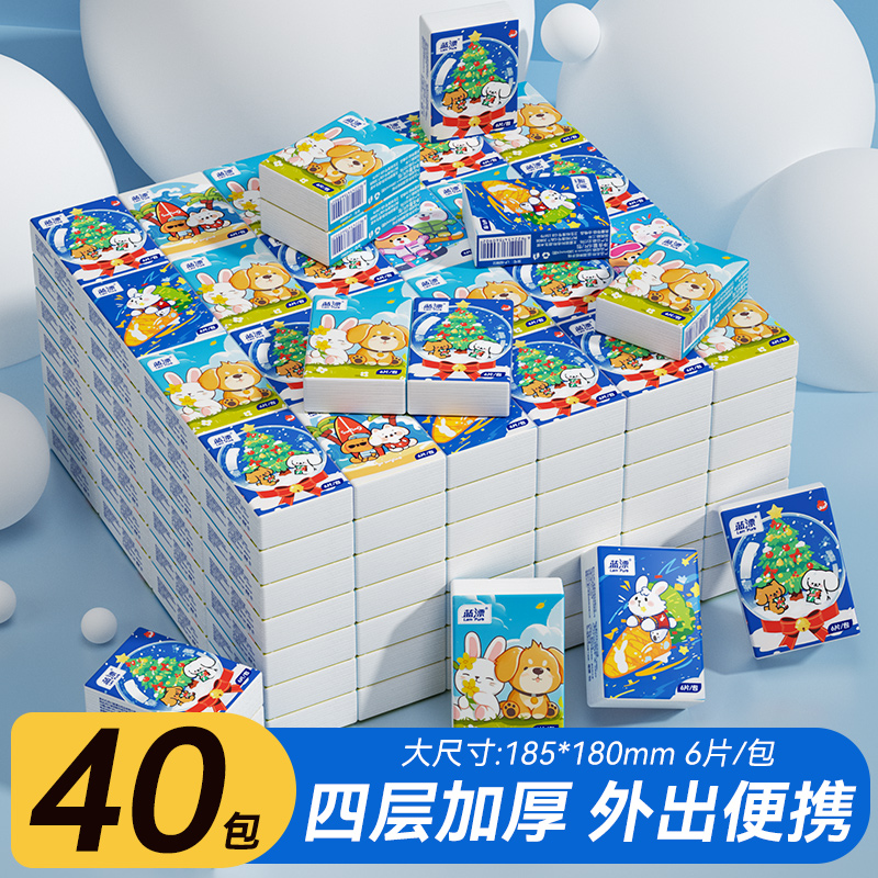 40包手帕纸巾小包纸迷你面巾纸萌宠餐巾纸抽纸随身装便携式卫生纸