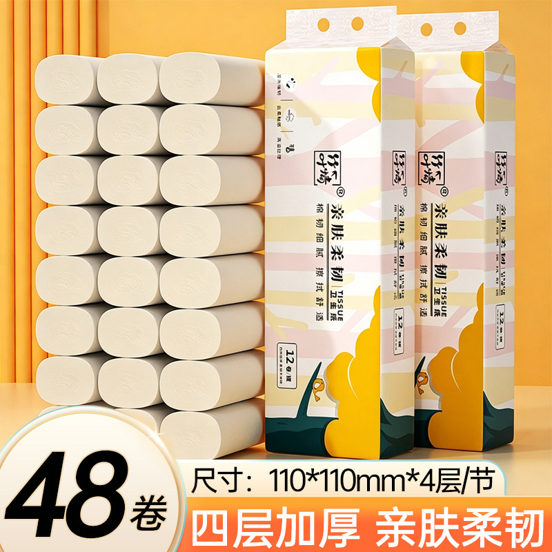48卷家用卷纸实惠装整箱批餐巾纸竹浆本色纸巾卫生纸小卷无芯卷纸