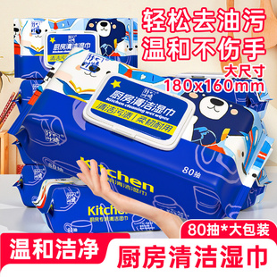80抽厨房湿巾纸加大加厚家用装去污去油油烟机清洁抹布大包湿纸巾