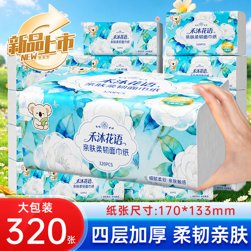 竹叶情320张卫生纸抽纸巾家用实惠装白色木浆纸巾酒店名宿餐巾纸