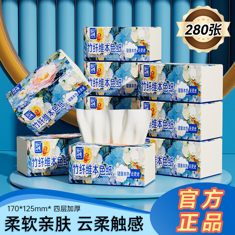 竹叶情280张抽纸家用实惠装整箱学生宿舍酒店名宿竹浆本色餐巾纸