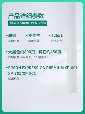 雅顿兼容EPSON爱普生T25爱普生T265墨盒XP601 XP701 P801 XP721 X