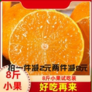四川正宗爱媛38号果冻橙孕妇水果试吃装 净重8斤小果现摘现发