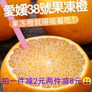 四川正宗爱媛38号果冻橙净重8斤精品中果.现摘现发.
