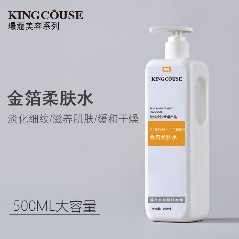 金箔爽肤水大瓶调膜护肤保湿纯露大容量泡压缩面膜水疗美容院专用