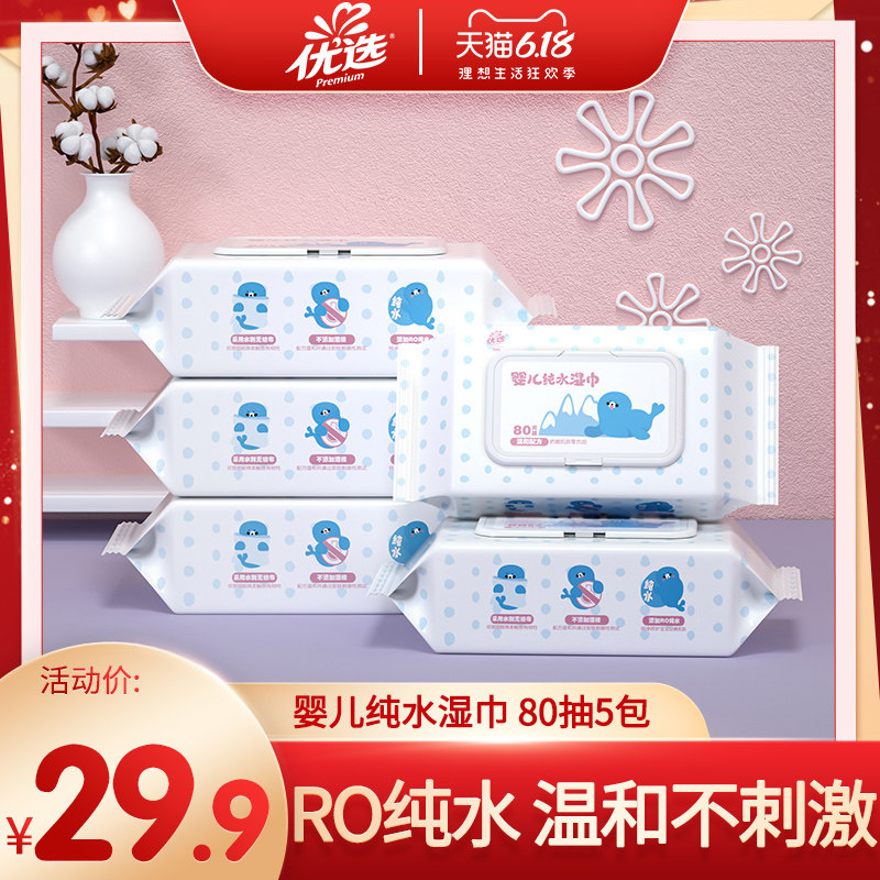 优选婴儿湿巾新生儿纯水湿巾宝宝手口屁洁肤湿纸巾5包整箱