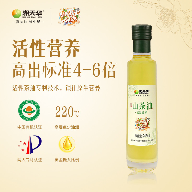 湘天华茶油纯正冷榨一级湖南图片
