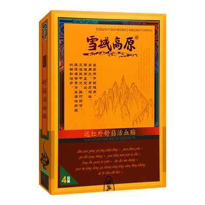 雪域高原远红外舒筋活血贴