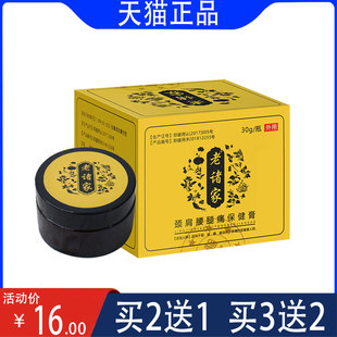 【2送1】老诸家颈肩腰腿痛保健膏伸筋草血竭三七红花颈肩腰腿关节