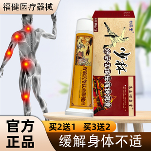 【活动价】妙药堂少林舒筋活络祛痛保健膏40g/支
