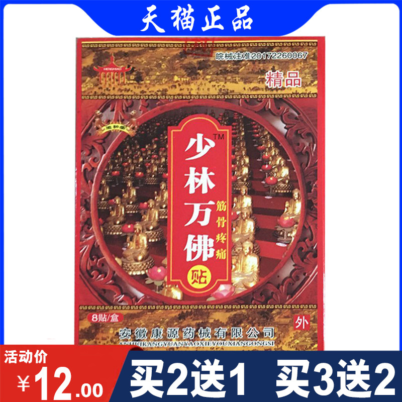 康源阳光少林万佛贴 筋骨 颈肩腰腿 腰肌劳损 肩周 8贴