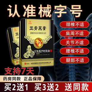 洛阳郭耀唐 正骨黑膏穴位医疗刺激贴 包邮 4贴