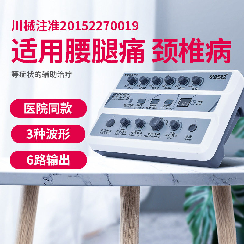 恒明医疗经穴仪家用电疗理疗仪脉冲电针灸器经络疏通仪