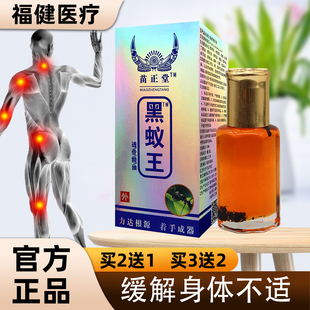 贵州苗正堂黑蚁王透骨精油黑骨藤透骨草蚂蚁全蝎丁香油樟脑
