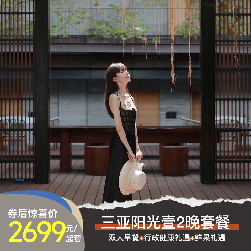 【海景套房】三亚海棠湾阳光壹酒店2晚含早+行政礼遇+网球体验