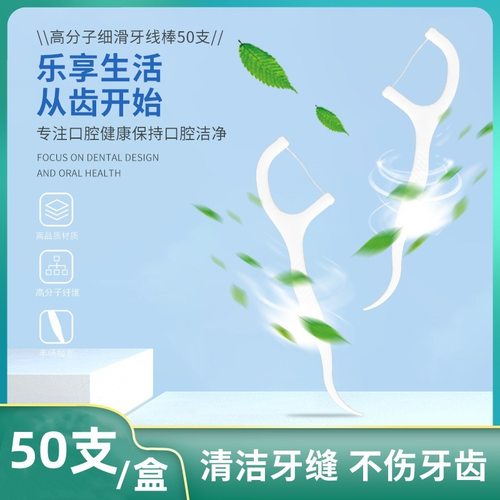 一次性牙线棒家用口腔护理独立包装牙签超细牙线除牙垢牙缝清线