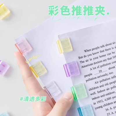 彩色无痕推推夹学生用试卷收纳整理推拉夹强劲夹力不脱离可反复用