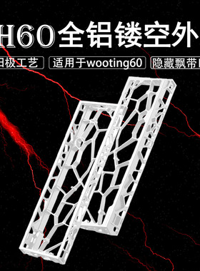 GH60机械键盘Holy60镂空铝壳mad磁轴wooting60HE外壳mad60小夜k61