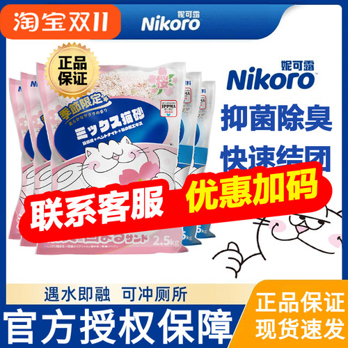 【整箱6包】妮可露混合猫砂72元