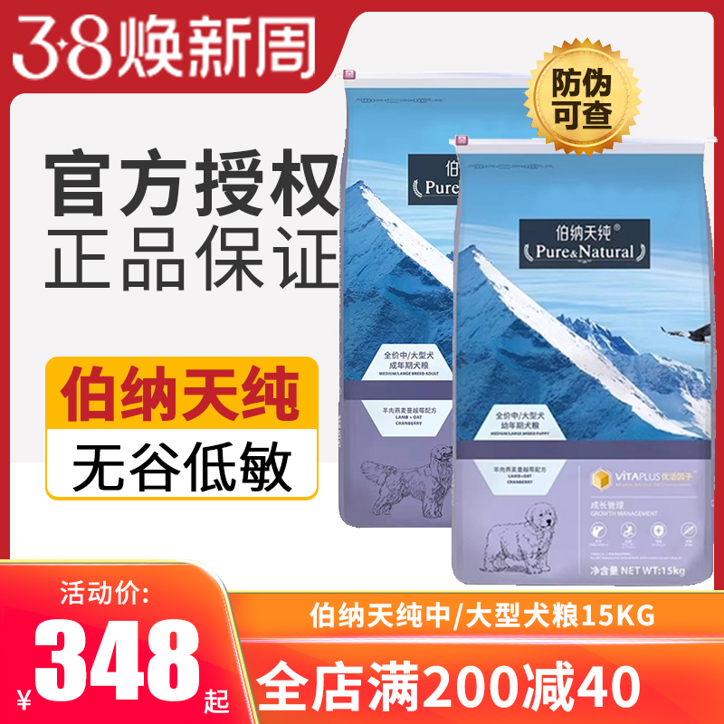 伯纳天纯狗粮15kg中大型犬成犬幼金毛拉布拉多犬博纳天纯犬粮30斤