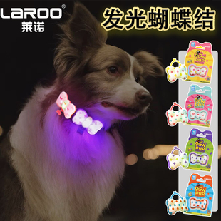 Laroo莱诺狗狗夜行灯宠物蝴蝶结吊坠发光项圈遛狗灯夜间外出夜灯