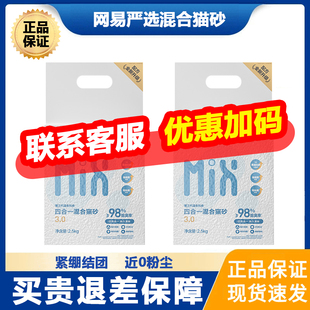 网易严选四合一混合猫砂豆腐木薯膨润土MIX聚能省宠物猫咪豆腐砂