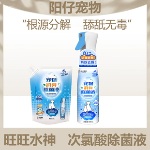 旺旺水神宠物次氯酸消毒剂除菌液杀菌去尿味猫尿猫咪狗狗除臭喷雾