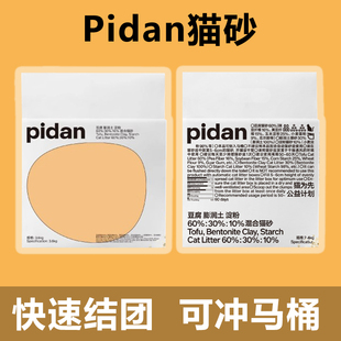 pidan混合猫砂4包皮蛋猫砂豆腐砂除臭猫砂可冲马桶猫咪豆腐膨润土