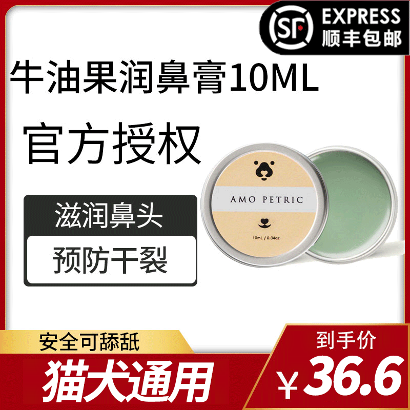 amo petric阿默牛油果润鼻膏狗狗鼻头干燥鼻子干裂猫咪护鼻膏10ml 宠物/宠物食品及用品 脚掌滋润/防滑/护理 原图主图