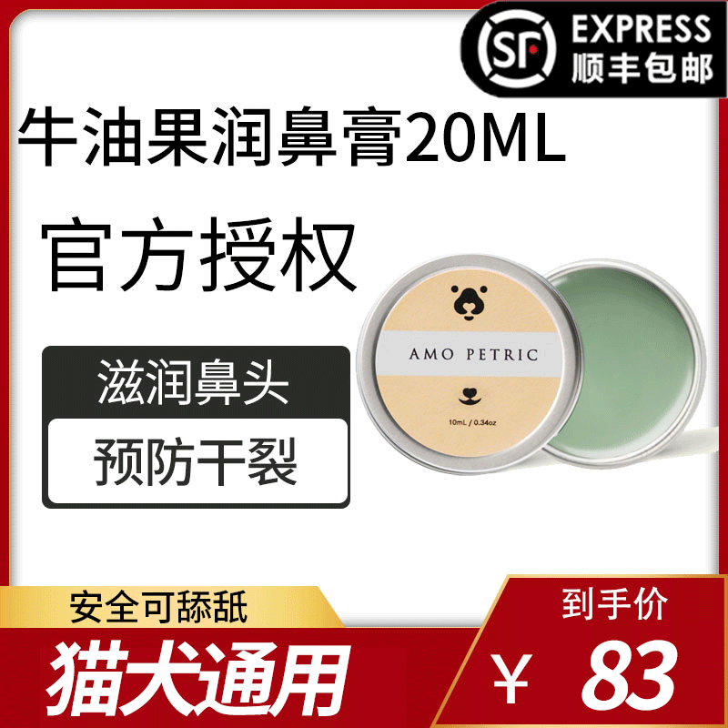 amo petric阿默牛油果润鼻膏狗狗鼻头干燥鼻子干裂猫咪护鼻膏20ml 宠物/宠物食品及用品 脚掌滋润/防滑/护理 原图主图