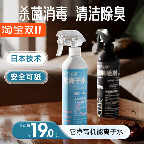 【限时39元】它净离子水