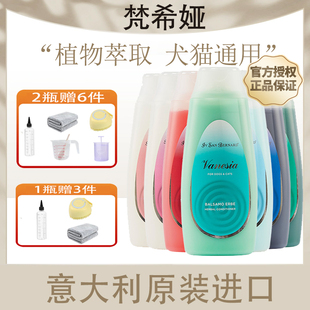 ISB意大利梵希娅狗狗洗澡伊珊娜犬猫咪通用香波浴液沐浴露护毛素