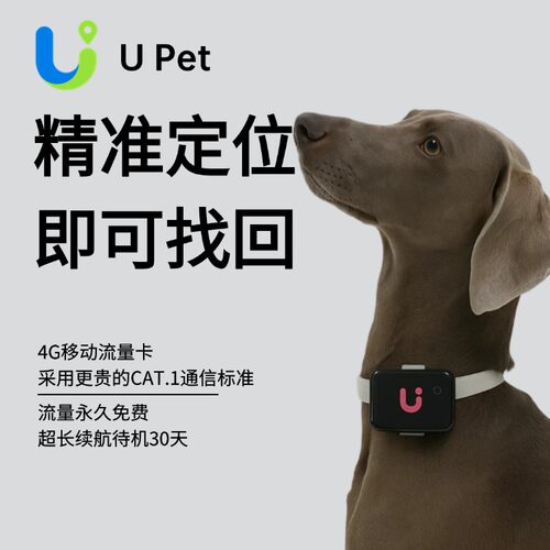 U宠宠物定位器方形机猫咪狗狗智能GPS响铃防走丢跟踪监测追踪神器