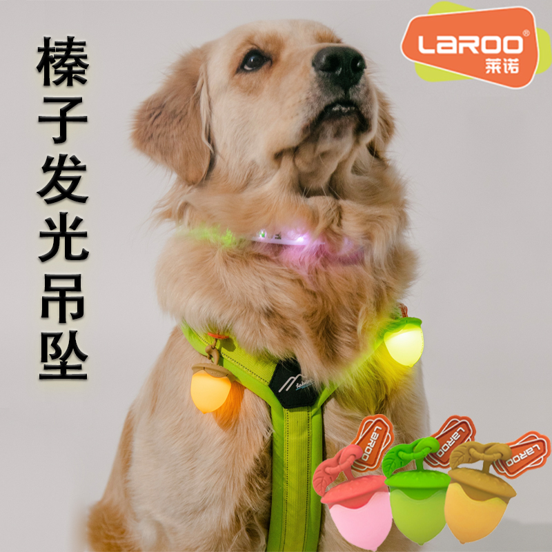 狗狗夜行燈laroo萊諾寵物夜光榛子燈貓發(fā)光項圈吊墜夜間遛狗夜燈