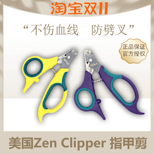 ZenClipper宠物指甲剪狗狗剪指甲猫咪防血线幼猫指甲钳防劈叉新手