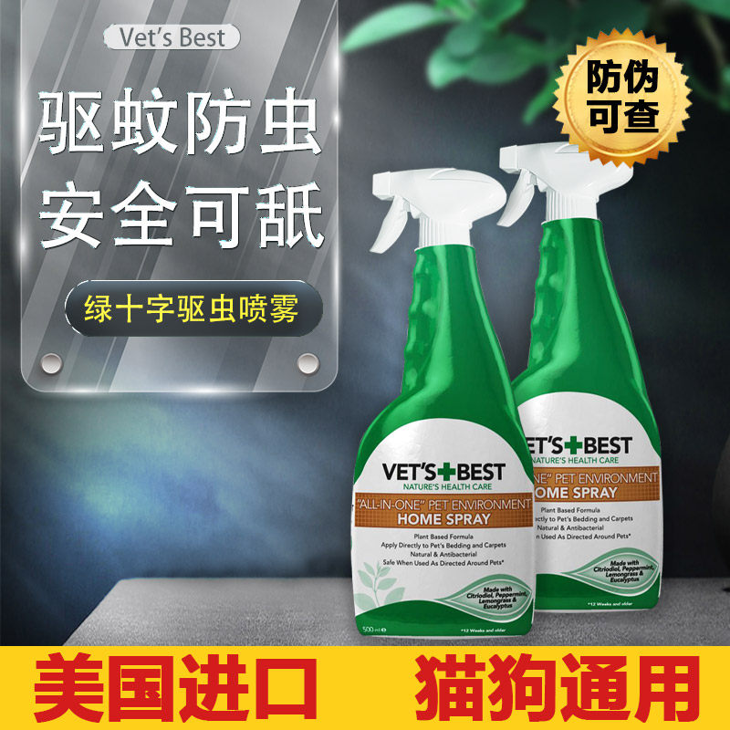 美国绿十字喷雾vets best宠物驱虫除跳蚤蜱虫猫咪体外狗狗防蚊虫