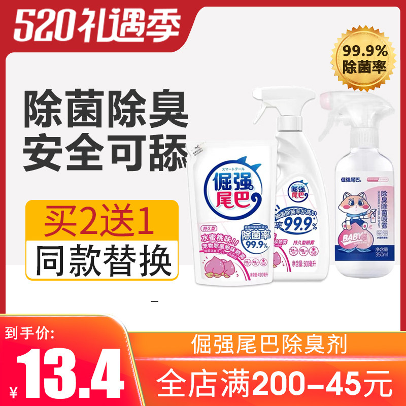 倔强的尾巴宠物除臭剂猫砂除味狗狗猫咪消毒液去猫尿神器杀菌喷雾怎么样,好用不?