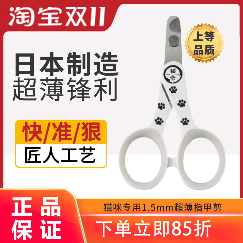 日本Necoichi猫壹猫咪指甲剪超锋利猫剪刀剪指甲专用刀宠物指甲钳