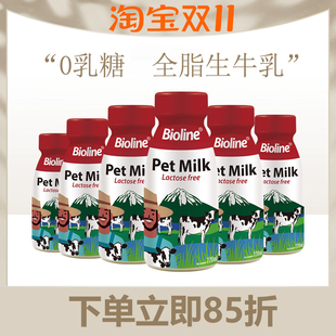 bioline宠物牛奶0乳糖狗狗猫咪零食斑斓成犬小狗幼犬专用全脂牛乳