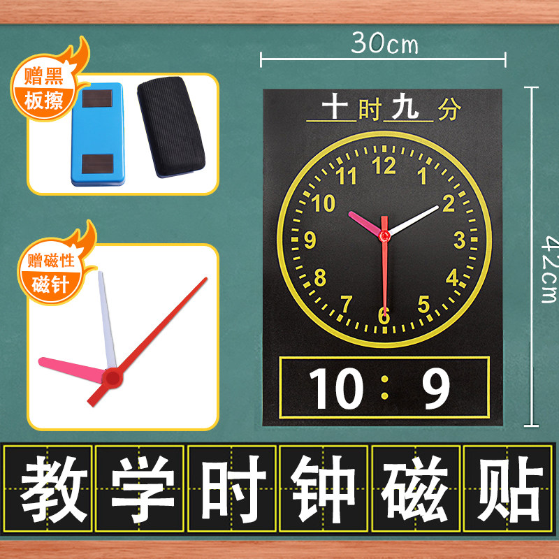 贴小学生大号一二年级数学认识时钟钟表磁贴磁吸式两针三针12时黑板贴
