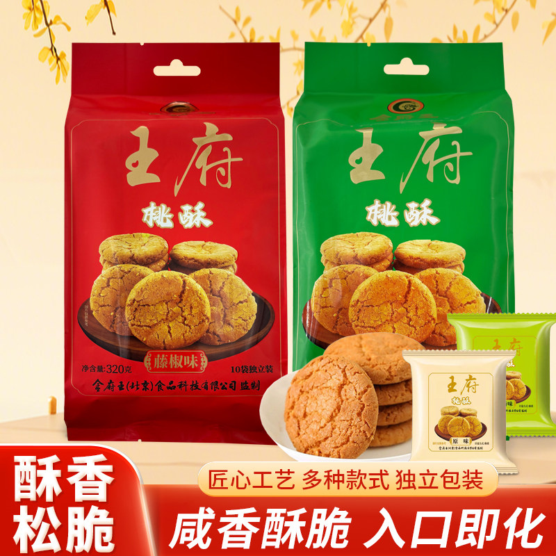 优质袋装原味苦荞手工传统中式休闲点心代餐网红糕点老核桃酥