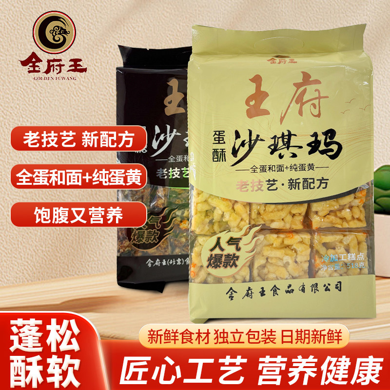 王府蛋酥黑糖味袋装沙琪玛518g休闲零食早餐下午茶传统糕点萨其马