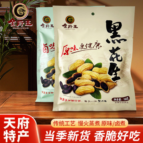金府王天府水煮原味卤味黑花生
