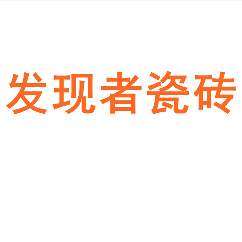 发现者瓷砖广东佛山柔光微水泥600x1200客厅侘寂风素色地板墙砖